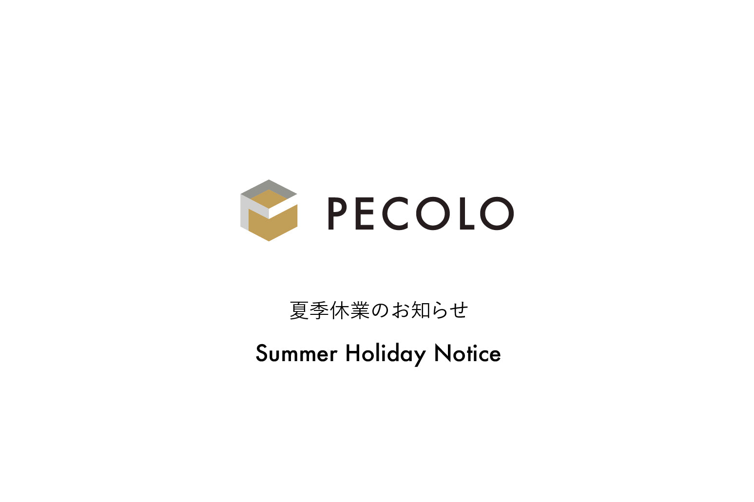 夏季休業のお知らせ