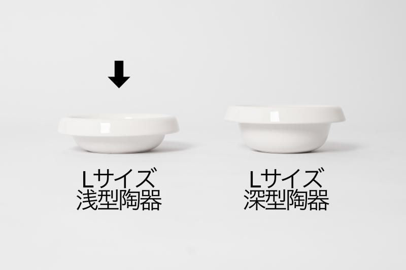 Pecolo Food Stand専用 ボウル単品 浅型陶器 Lサイズ Food Stand L